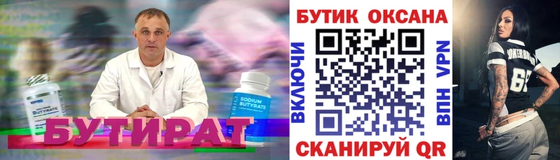 Бутират вода  где найти наркотики  hydra сайт  Котельнич 
